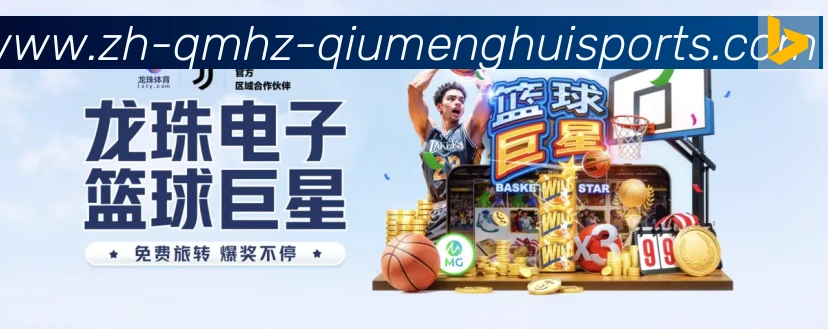 球盟会官网APP 封面图